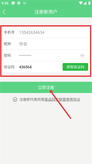 废品回收联盟