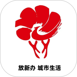 放新办城市生活