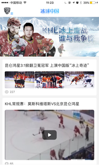 冰球中国