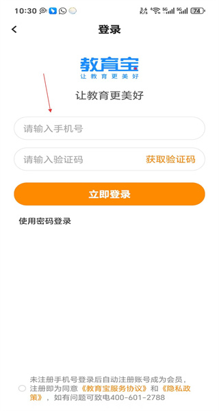 教育宝手机版