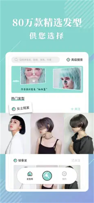 发型魔镜