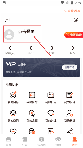 达成