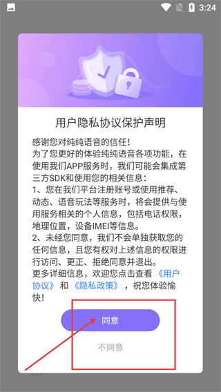 纯纯语音