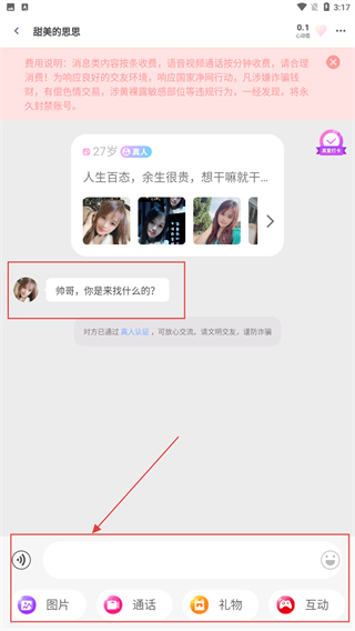 一花交友