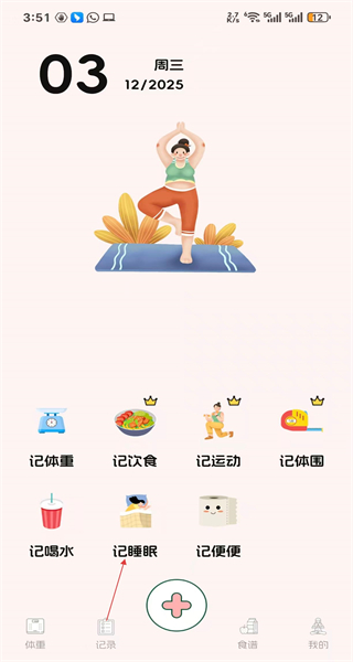 健康计算器手机版