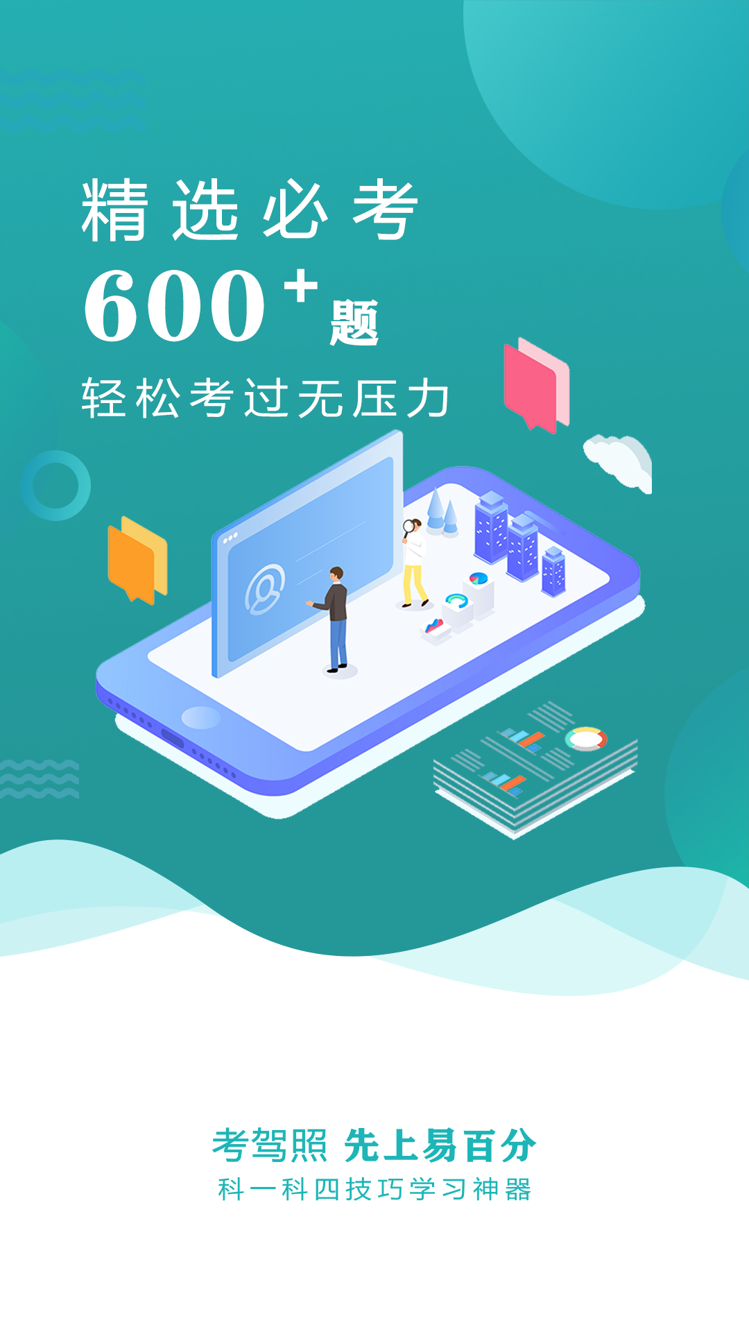 易百分驾考