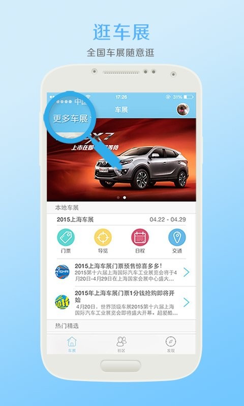 车展中国