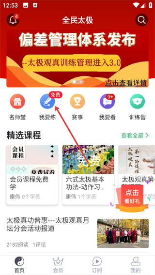 全民太极