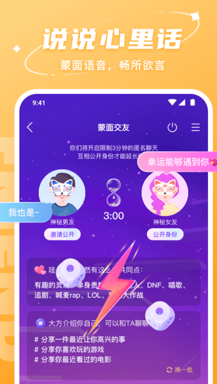 奔现语音