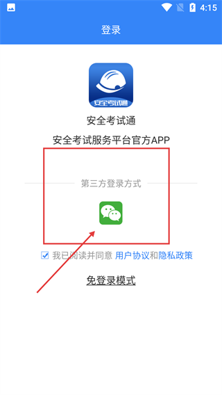 安全考试通