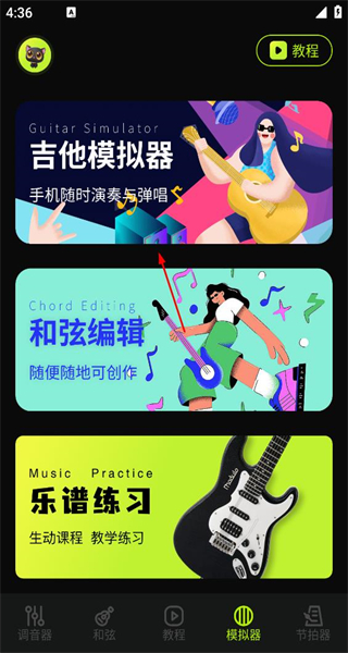 节拍器大师安卓版