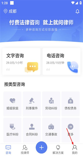 就问律师法律咨询app手机版