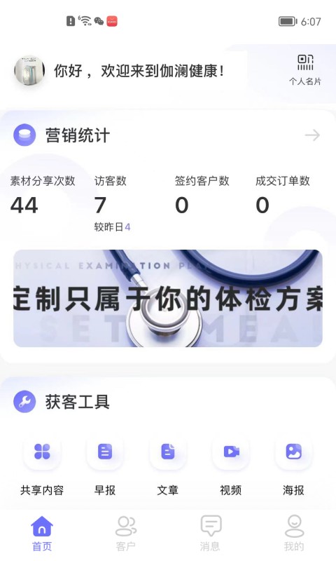 伽澜健康管家