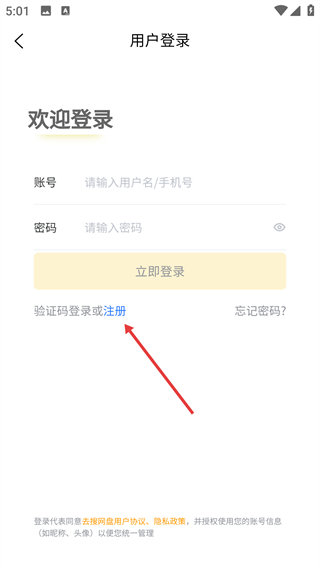 去搜网盘app