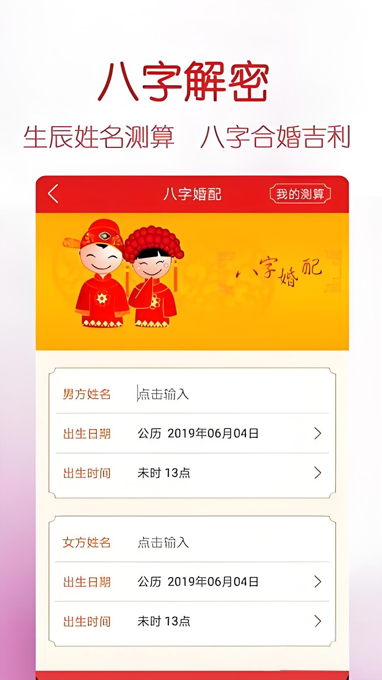 福历万年历