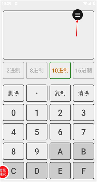 进制转换手机版