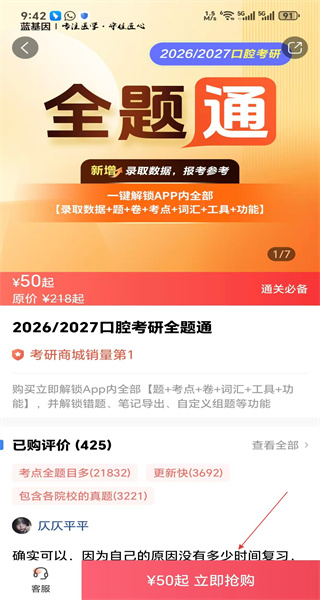 口腔考研执医app手机版
