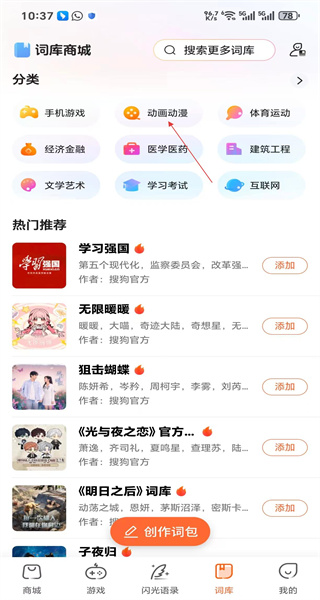 搜狗输入法