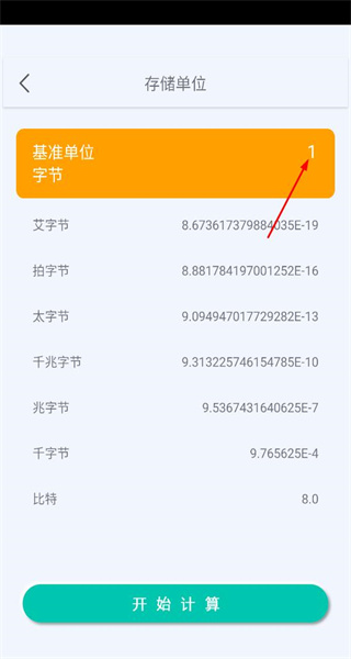 科学计算器安卓版