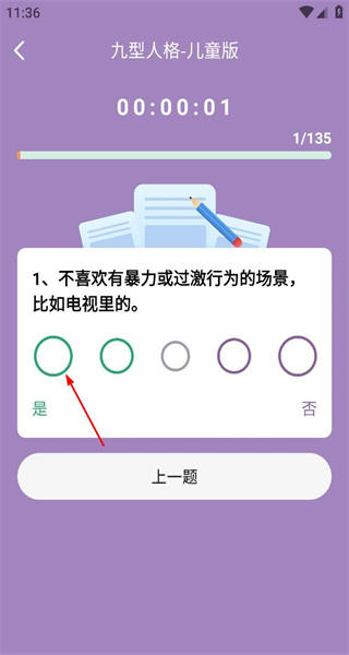 九型人格测试安卓版