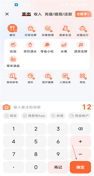 简单记账免费版