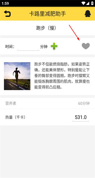 卡路里减肥助手