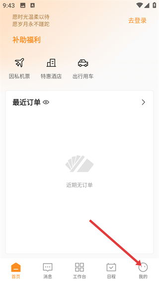 分贝通差旅服务平台