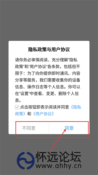 安徽怀远论坛app