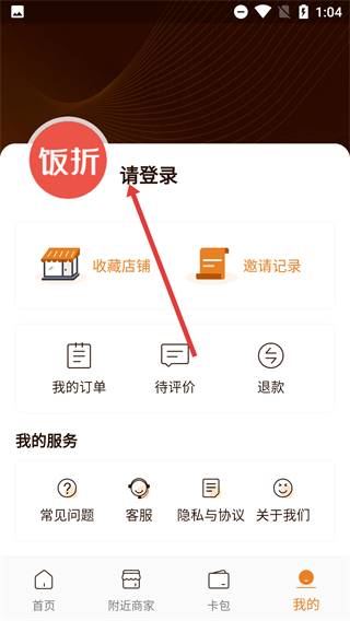饭折
