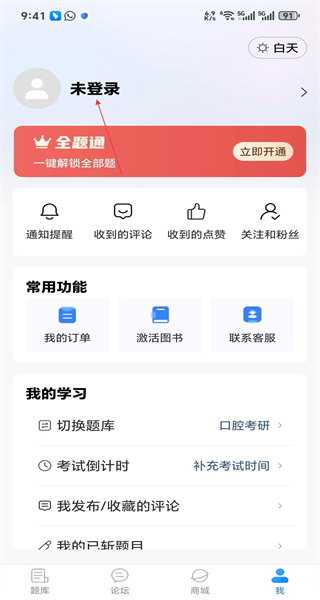 口腔考研执医app手机版