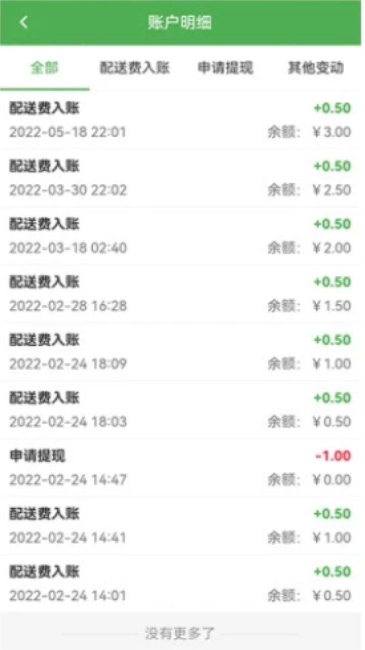 菜方便骑手端