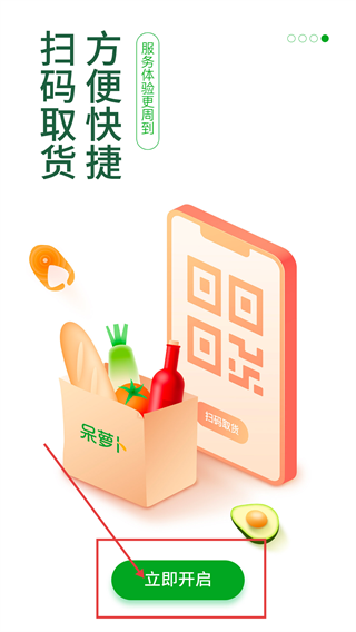 呆萝卜