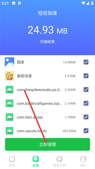短信夹