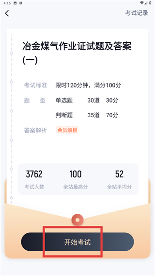 冶金煤气作业聚题库