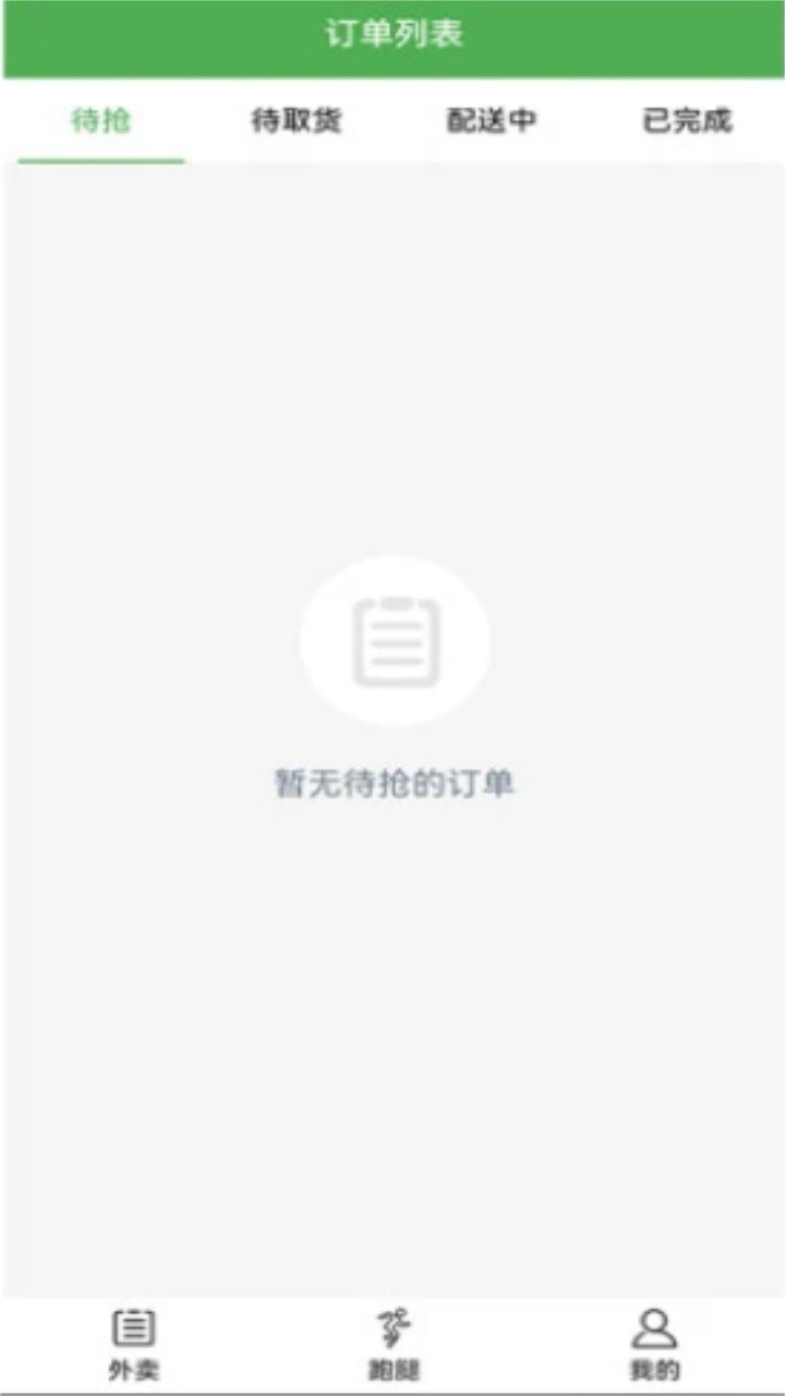 菜方便骑手端