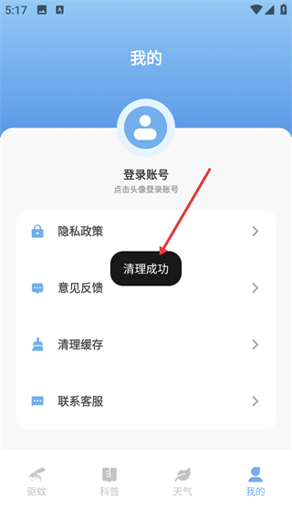 驱蚊器