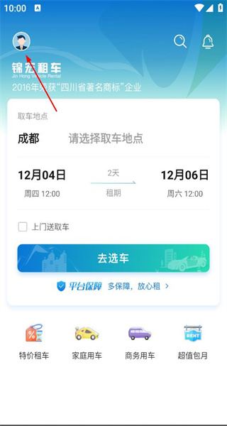 锦宏租车手机版app