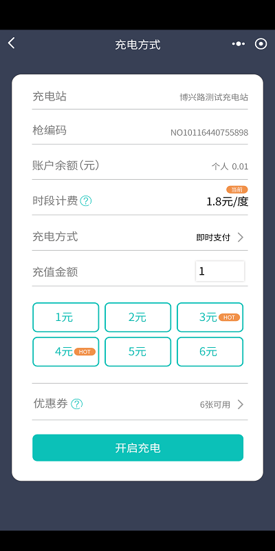 度普充电桩app