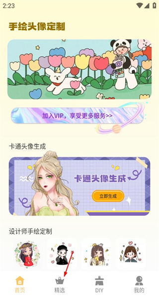 卡通头像安卓版