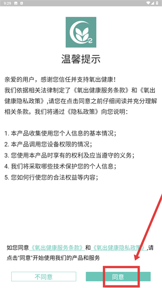 氧出健康