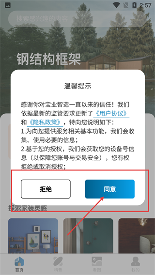 宝业智造