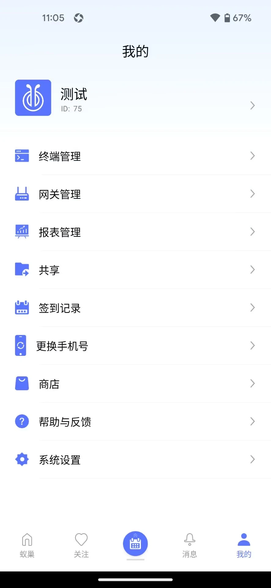 蚁巢