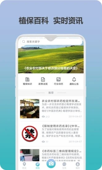 爱植保