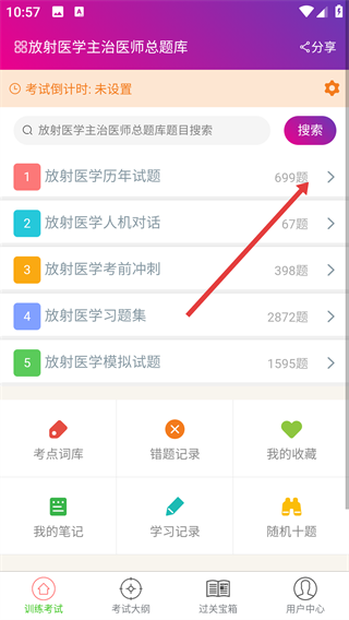 放射医学主治医师总题库