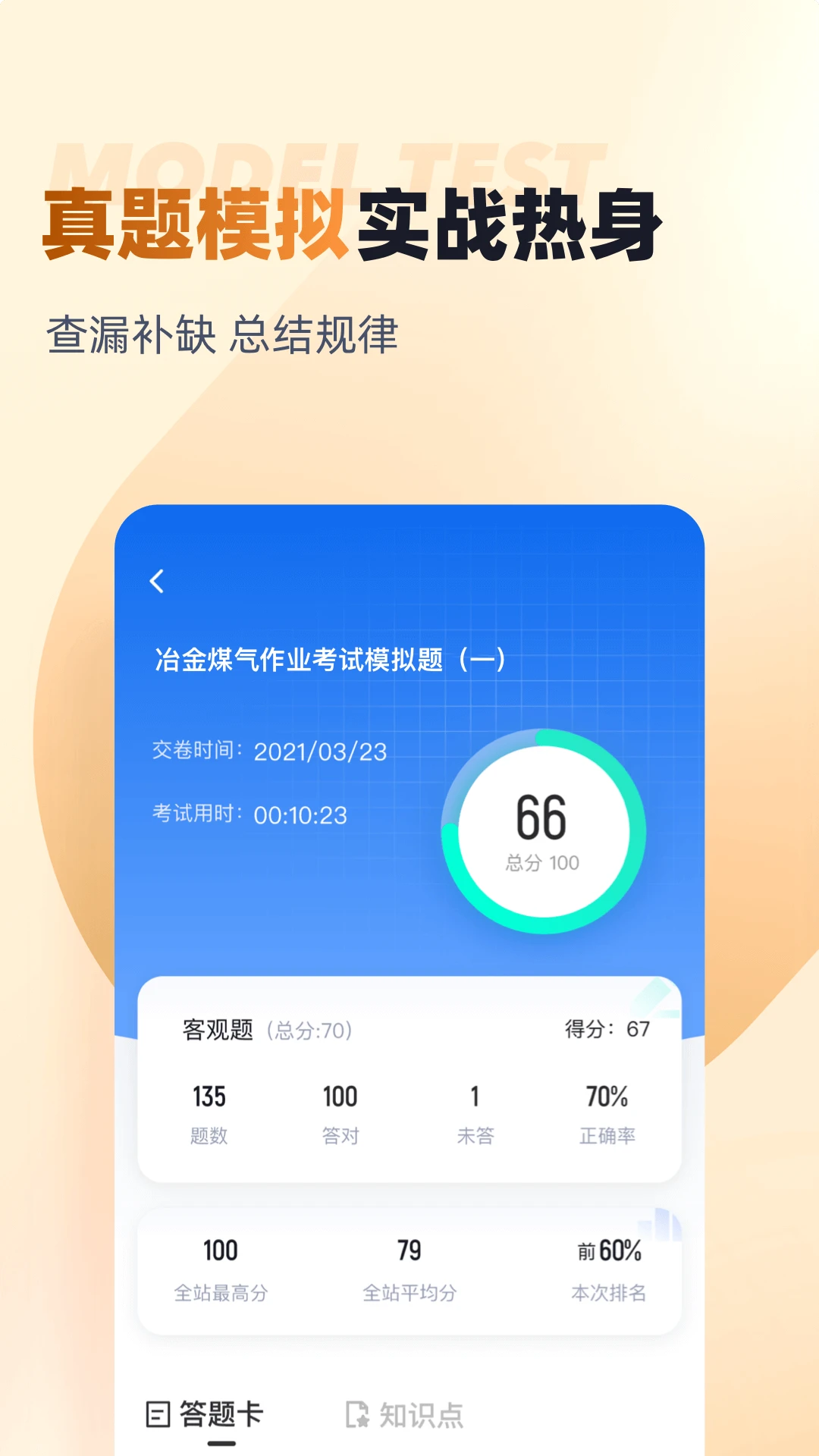 冶金煤气作业聚题库