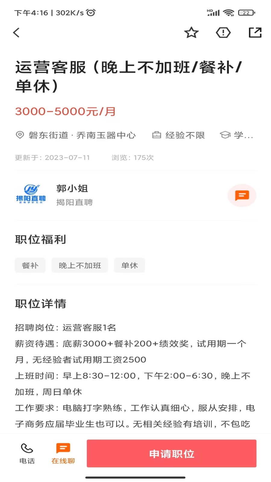 揭阳直聘手机版app