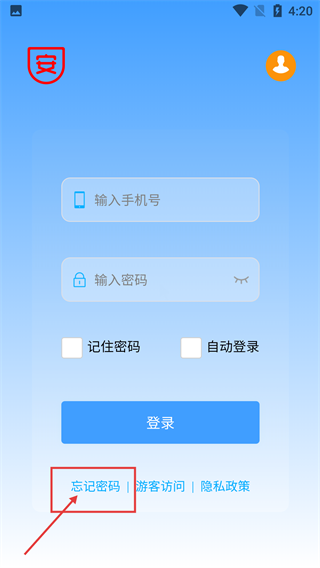 安全常伴