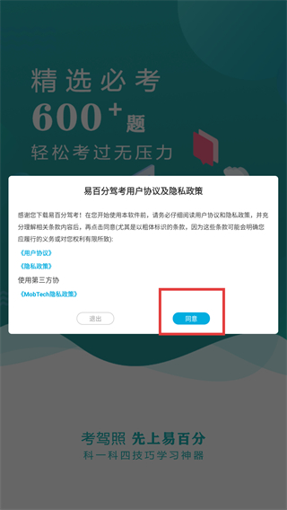 易百分驾考