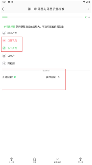 药师刷题宝