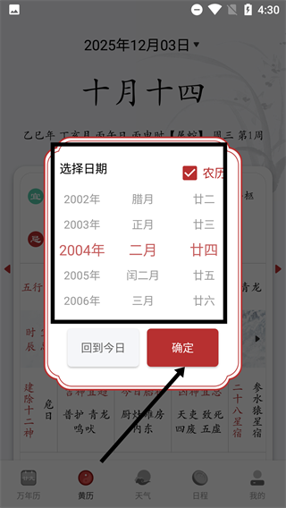 福历万年历